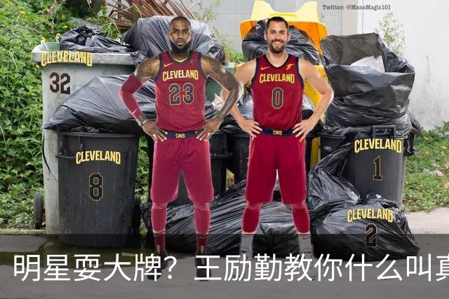 明星耍大牌？王励勤教你什么叫真正的风度和责任！